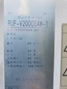 RUF-V2000SAW-1、リンナイ、20号、オート、屋外壁掛型、給湯器